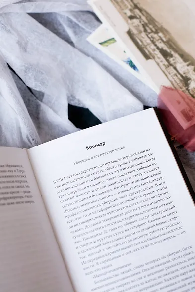 О дивный тленный мир. Когда смерть — дело жизни - фото 7