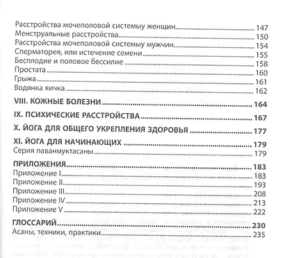 Йога побеждает болезни Книга авторитетных рекомендаций (м) - фото 3