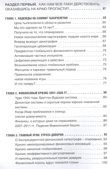 Финансы спасут мир? - фото 3