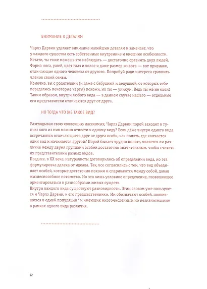 Чарлз Дарвин. Революция - фото 4