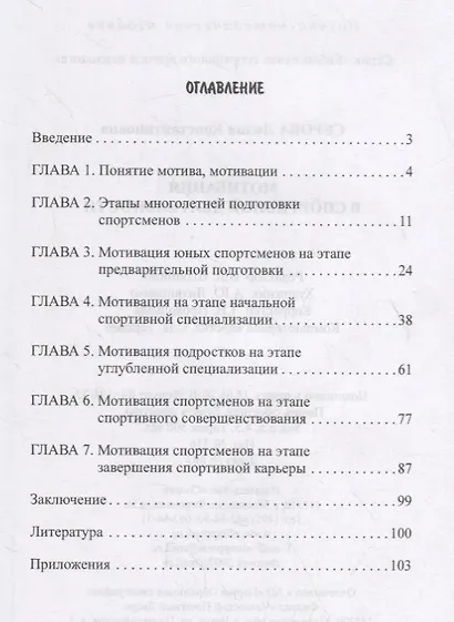 Мотивация в спортивной деятельности - фото 2
