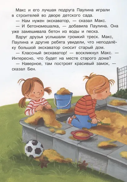 Макс на стройке - фото 2