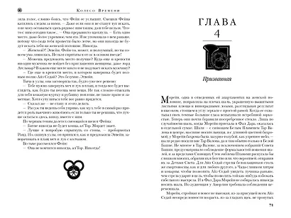 Колесо Времени. Книга 2. Великая охота - фото 14