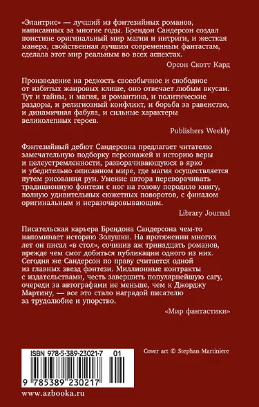 Элантрис - фото 2