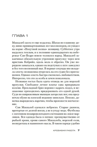 Кровавая работа - фото 8