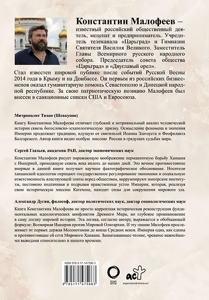 Империя. Третий Рим. Книга вторая - фото 2