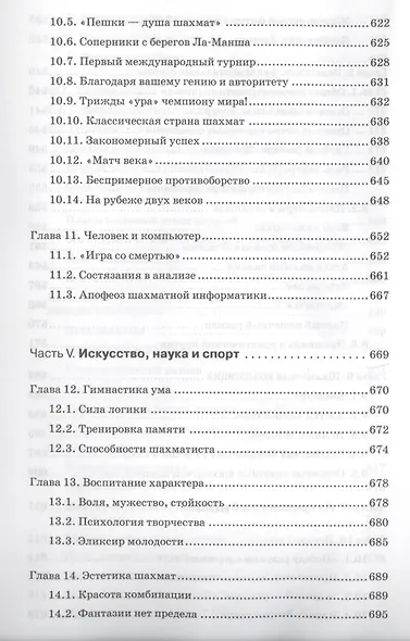 Шахматы. Полный курс - фото 9