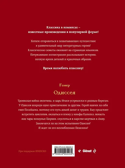 Одиссея - фото 2