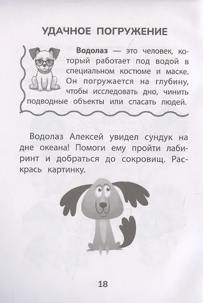 Прятки с профессиями. Готовимся к школе - фото 3