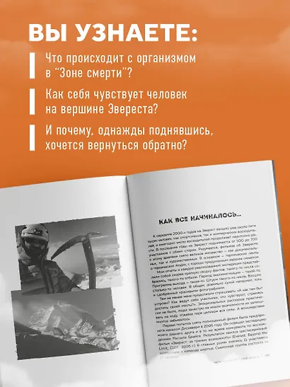 Ген высоты. Откровенная история 12-кратного восходителя на Эверест. Удобный формат - фото 6
