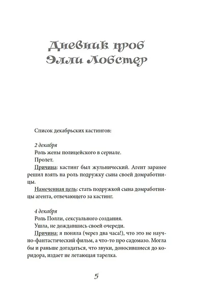 Рождество в Голливуде, или Лучшая роль в моей жизни - фото 7