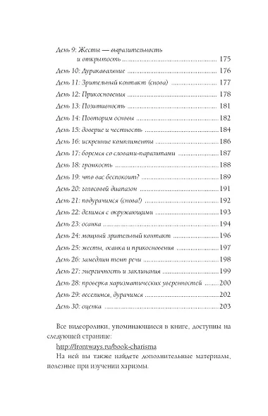 Искусство харизмы - фото 5