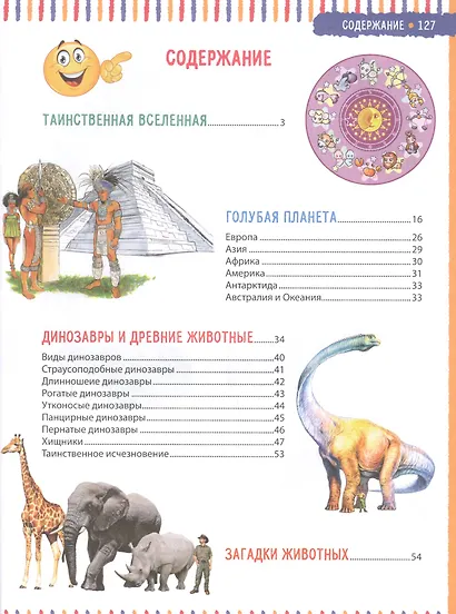 Детская энциклопедия. Для девочек и мальчиков от 6 лет - фото 2