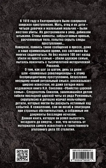 Убийство царской семьи - фото 2