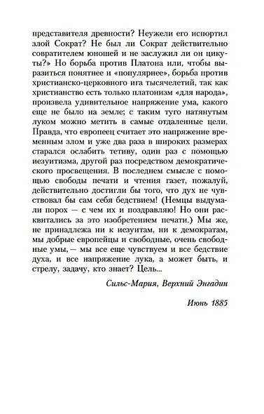 По ту сторону добра и зла - фото 8