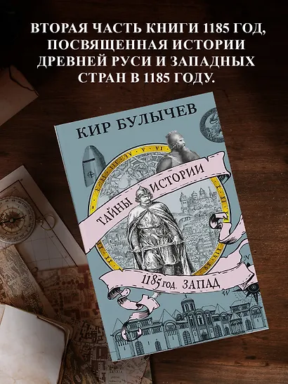 1185 год. Запад - фото 4