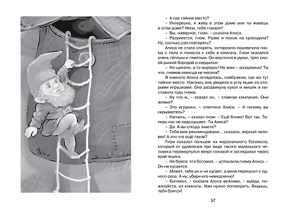 Девочка, с которой ничего не случится - фото 13