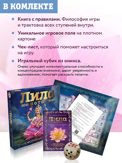 Лила. Поток. Трансформационная игра - фото 6