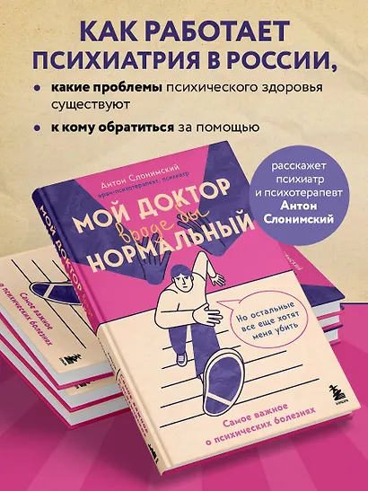 Мой доктор (вроде бы) нормальный. Но остальные все еще хотят меня убить - фото 5