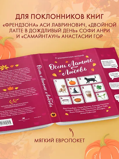 Осень. Латте. Любовь - фото 4