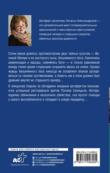 Медальон безымянного бога - фото 2