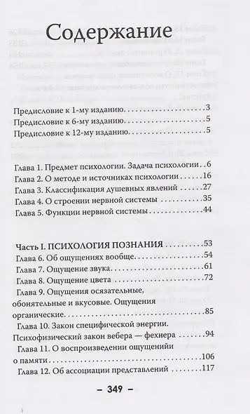 Учебник психологии - фото 3
