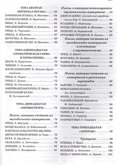 Чтение с листа: средние классы - фото 4
