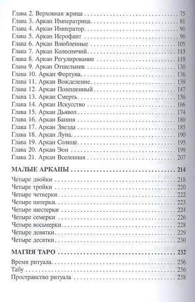 Прыжок в бездну вершин Азбука символа (18+) (Телемский) - фото 3
