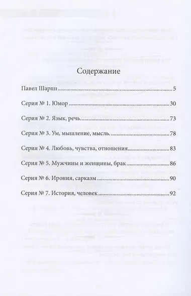 У юмористов души смехом наизнанку: сборник афоризмов - фото 2