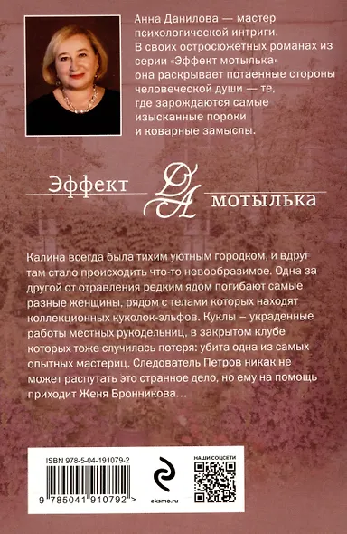 Земляничное убийство - фото 4