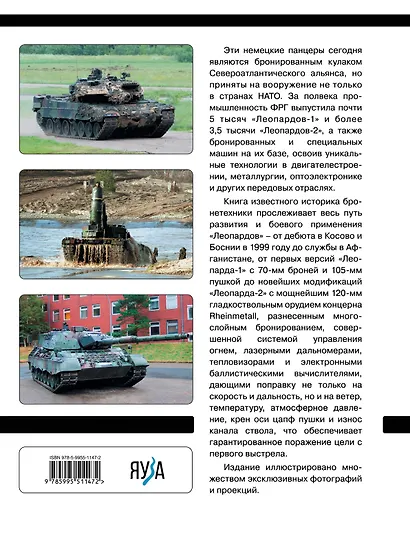 Основной танк «Леопард». Ударный кулак НАТО - фото 2