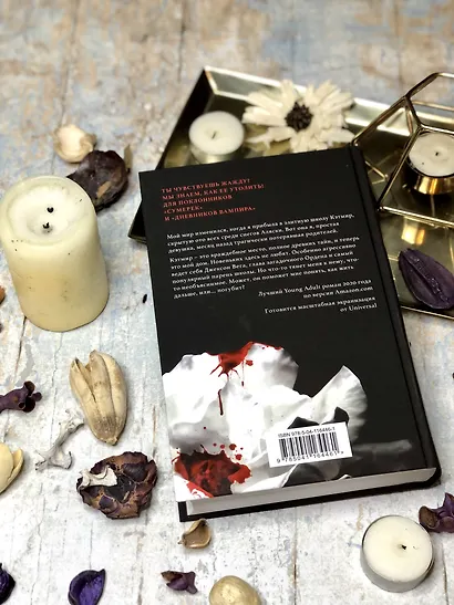 Жажда (+флаер "Творец слез") - фото 10