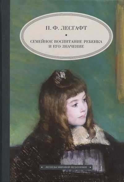 Педагогическая поэма, Семейное воспитание ребенка и его значение. Комплект из 2-х книг - фото 2
