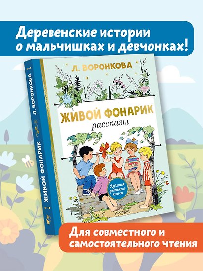 Живой фонарик. Рисунки Э. Булатова и О. Васильева - фото 3