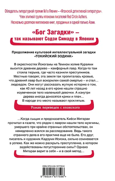 Дерево-людоед с Темного холма - фото 2