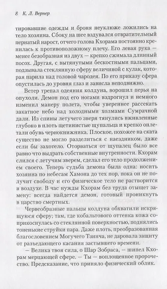 Владыки "Железного дракона" - фото 3