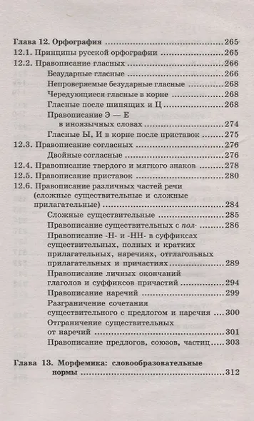 Русский язык и культура речи. Учебное пособие - фото 4