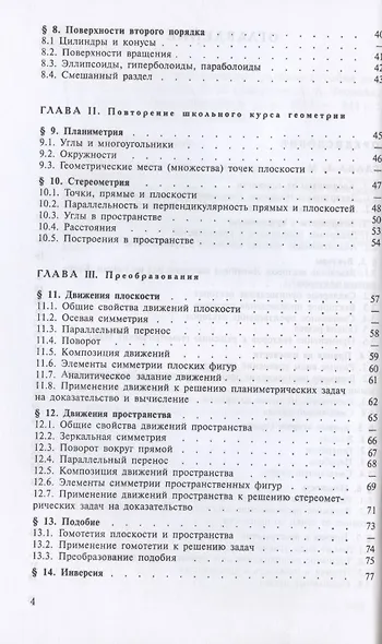 Сборник задач по геометрии. Учебное пособие для СПО - фото 3