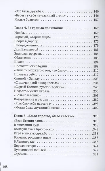 Есенин, его жены и одалиски - фото 3