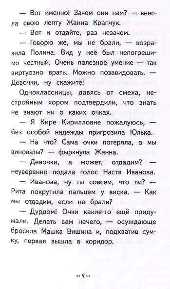 Юлька Савельева из 4 "Б" и волшебные очки - фото 11