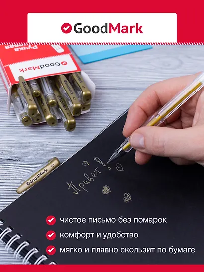 Ручки гелевые 12шт с золотыми чернилами 0,7мм, GoodMark - фото 2