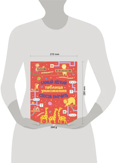 Таблица умножения. Самый лёгкий способ выучить: квесты и головоломки - фото 6