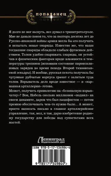 Господин изобретатель - фото 2