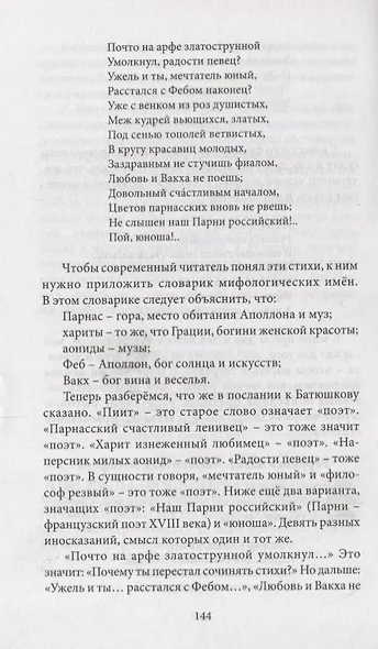 Разговор о стихах - фото 9