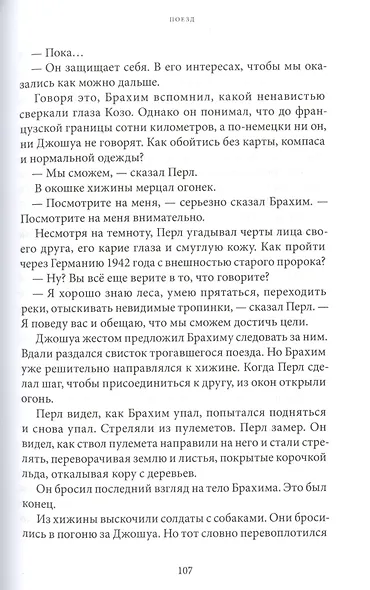 Книга Джошуа Перла - фото 8