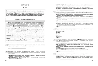 ЕГЭ-2024. Русский язык. Тренировочные варианты. 20 вариантов - фото 5