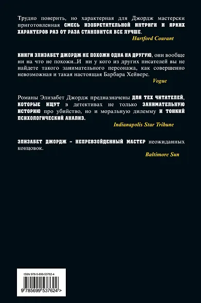 Преследование праведного грешника : роман - фото 2