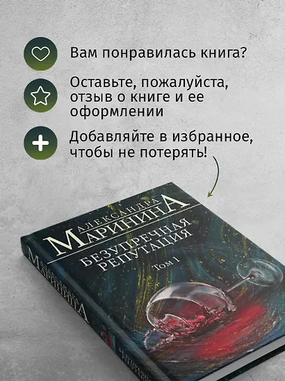 Безупречная репутация. Том 1 - фото 8