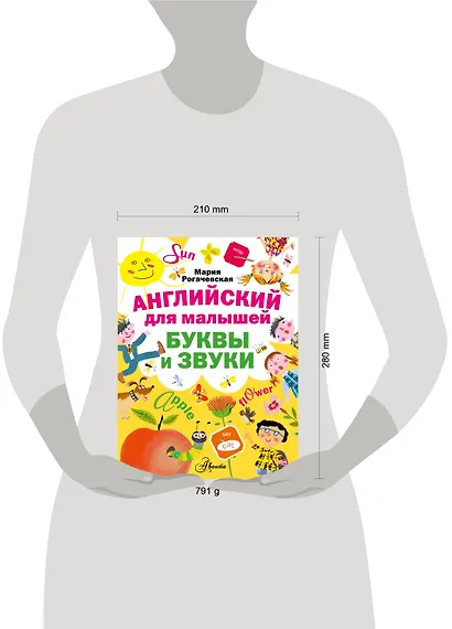 Английский для малышей. Буквы и звуки - фото 3