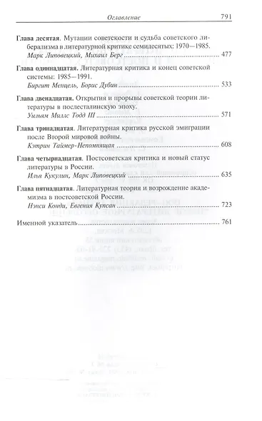 История русской литературной критики Советская и постсоветская эпохи (Добренко) - фото 3